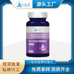 九春堂藥藻油DHA葉黃素酯片貼牌OEM/ODM