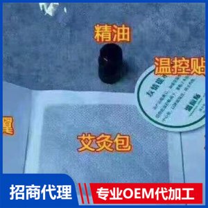 艾灸精油贴代加工贴牌OEM/ODM