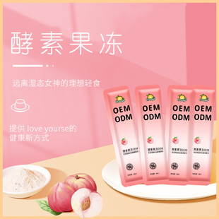益生菌清润酵素果冻贴牌代加工,千万别错过