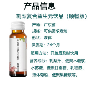 刺梨原浆复合益生元饮品贴牌代加工,需要什么条件