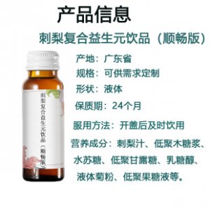 刺梨原浆复合益生元饮品可OEM/ODM代工