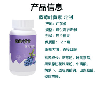 蓝莓叶黄素压片糖果贴牌定制代加工,帮您打造爆款