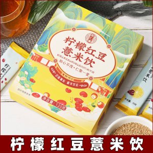 柠檬红豆薏米饮贴牌定制代加工