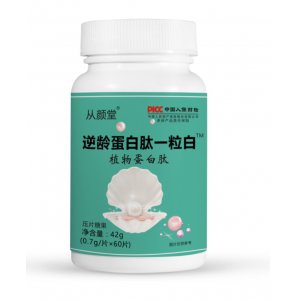 一粒白針葉櫻桃膠原蛋白肽壓片糖果貼牌OEM/ODM