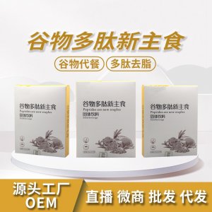 五谷杂粮膳食纤维代餐粉OEM/ODM定制代加工