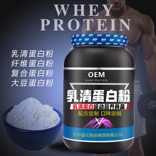 健身专用分离乳清蛋白健肌粉贴牌代加工,放心之选