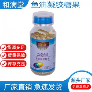 鱼油凝胶糖代加工贴牌OEM/ODM