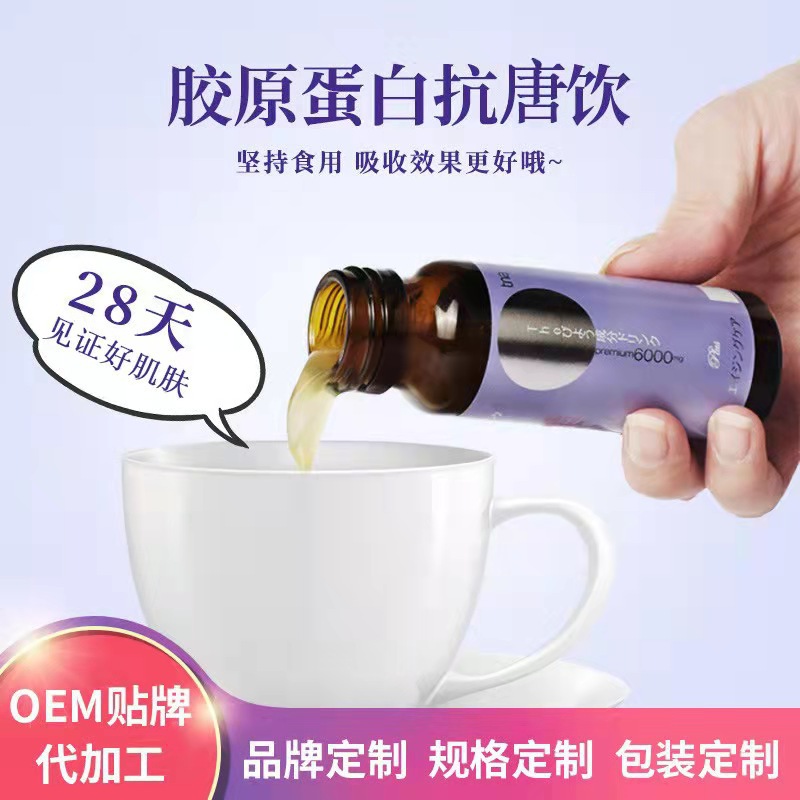 胶原蛋白抗糖饮贴牌oem代加工,颇受欢迎