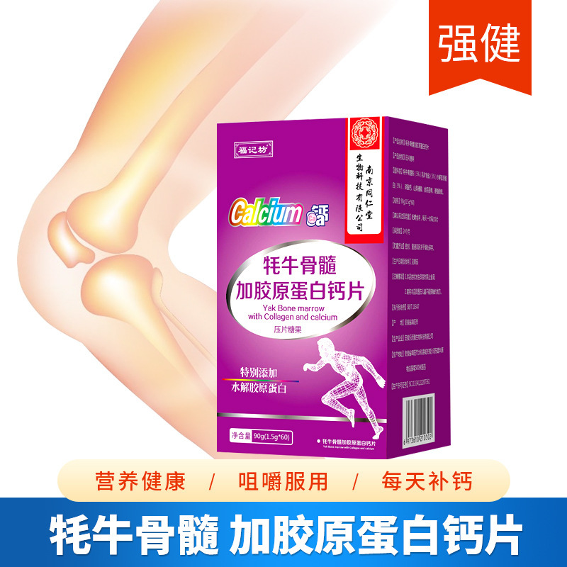 河南榭华医疗器械有限公司 - 多年牦牛骨髓加胶原蛋白钙片压片糖果代加工可自带配方,也可研发配方,产品剂型多样,
