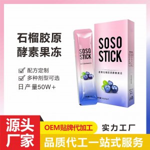 藍莓石榴膠原蛋白酵素OEM/ODM代加工