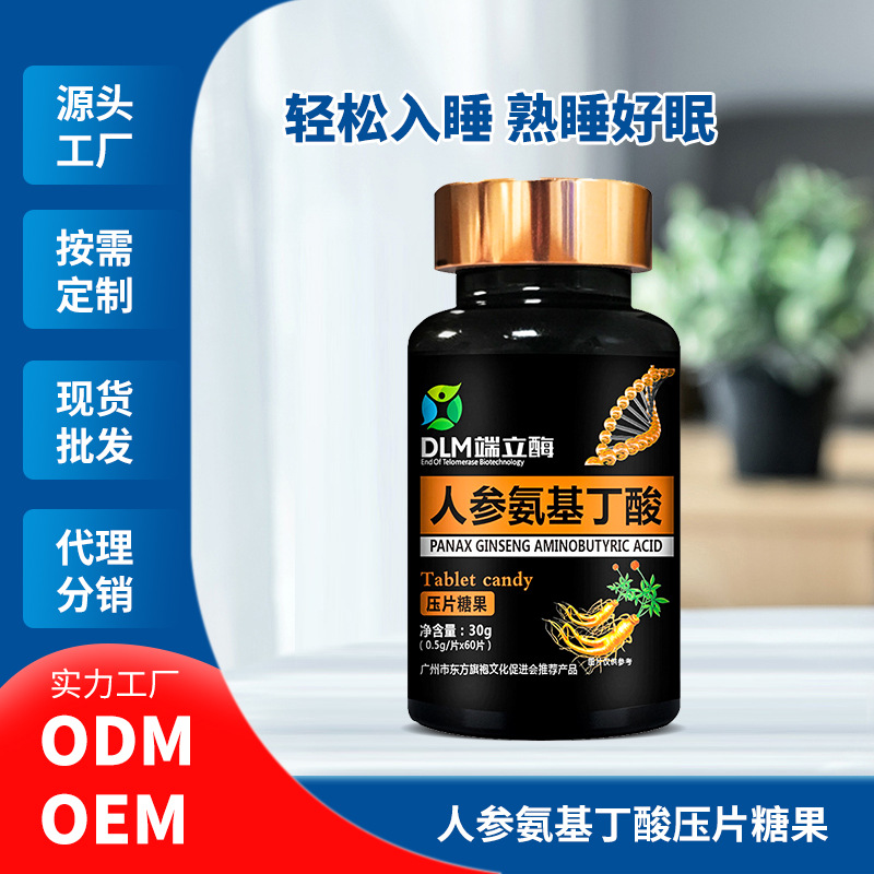 抖快直供人參氨基丁酸壓片糖果代加工貼牌oem,看完就了解了