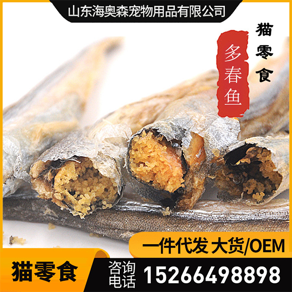 多春鱼满籽冻干猫粮贴牌oem代加工,定制安全又可靠