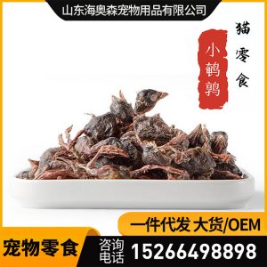 冻干鹌鹑 宠物零食OEM代加工