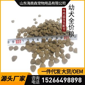 幼犬犬粮代加工贴牌OEM/ODM