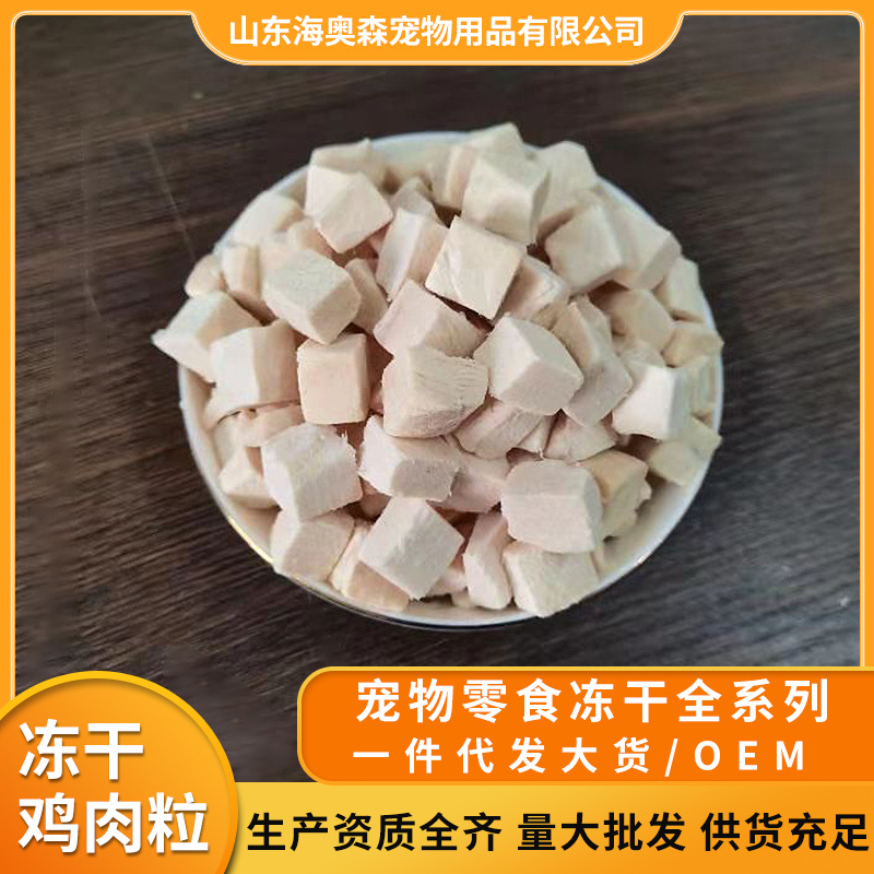 oem宠物冻干零食贴牌代加工,提供原材料