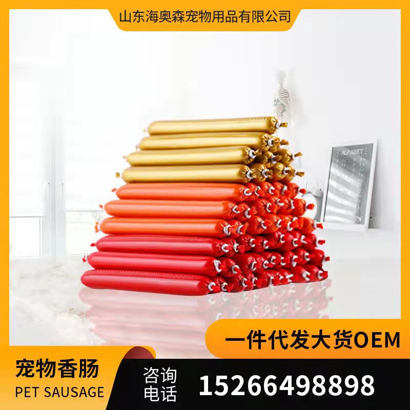 宠物火腿肠代加工-合作形式多样-免费全程策划