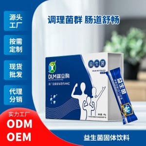 抖快直播益生菌粉固体饮料可OEM/ODM代工