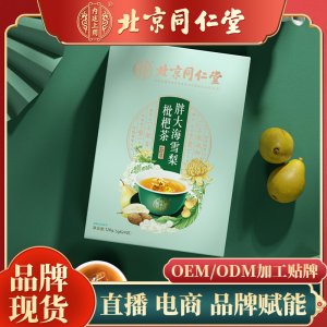 北京同仁堂胖大海雪梨枇杷茶貼牌定制代加工