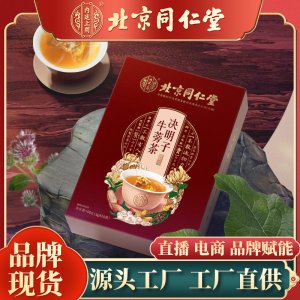 北京同仁堂菊花决明子牛蒡茶代加工贴牌OEM/ODM