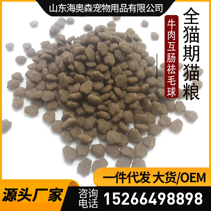 全猫期猫粮代加工16项国家专利,十余年生产经验,免费打样免费设计