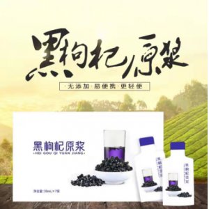 黑枸杞原漿飲品OEM代加工