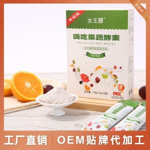 女王腰嗨吃果蔬酵素贴牌定制代加工