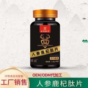 南京同仁堂人参鹿杞片鹿鞭片OEM/ODM代加工