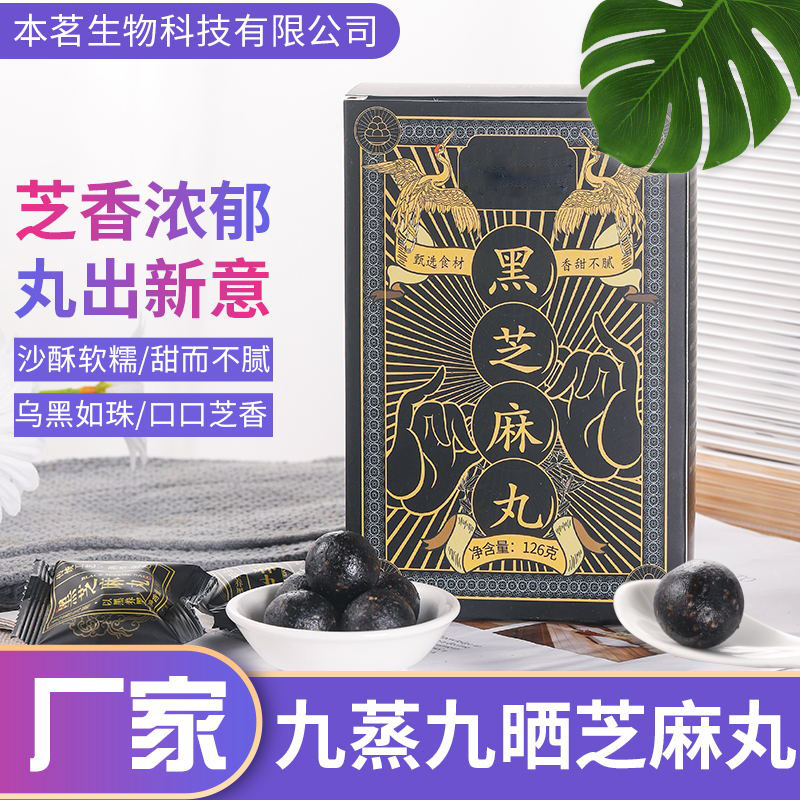 黑芝麻丸哪里有代加工-专业黑芝麻丸oem代加工实力大厂