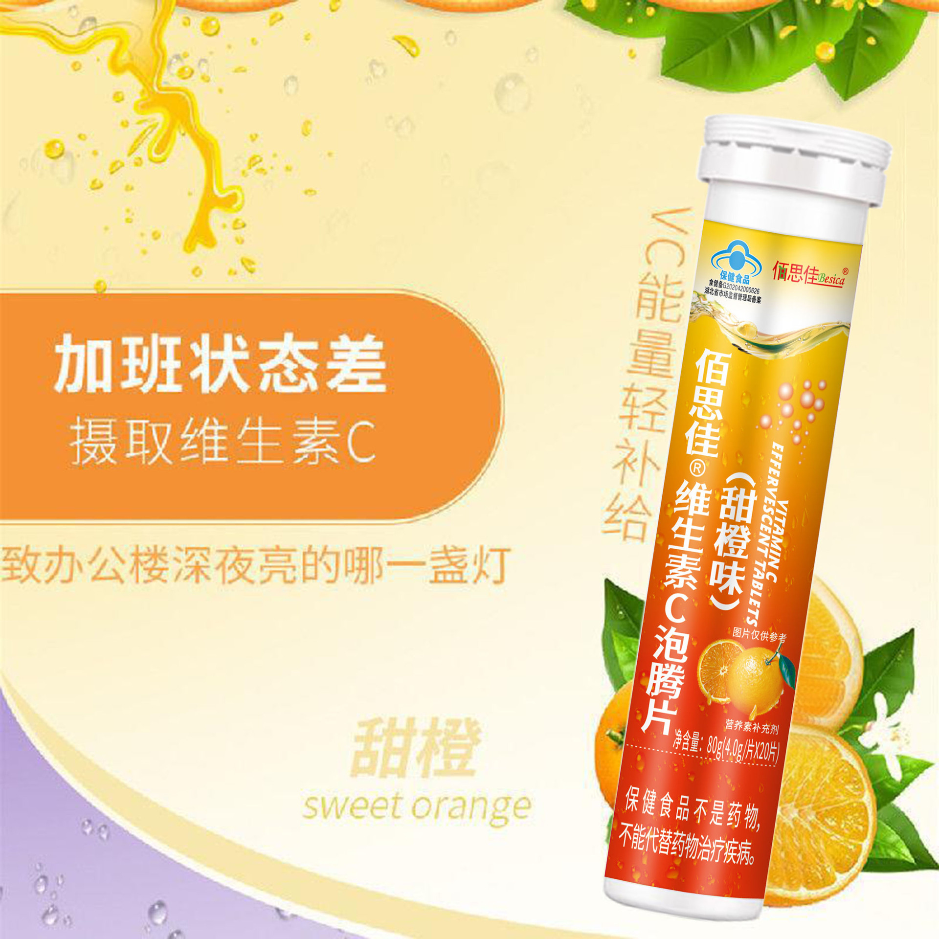 vc泡腾片一站式贴牌代加工,一定要靠谱专业的
