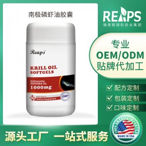 瑞普斯进口南极磷虾油软胶囊贴牌OEM/ODM