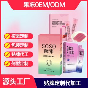 酵素透明质酸果冻贴牌OEM/ODM