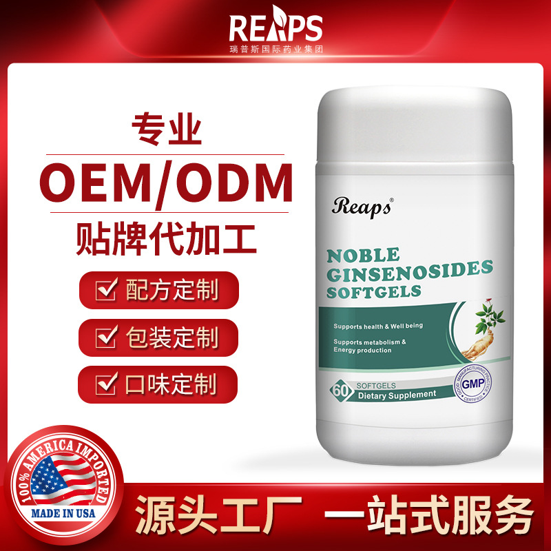 西洋参人参皂甙代加工贴牌oem,看完就了解了
