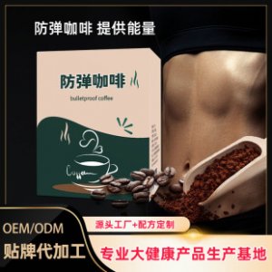 防弹咖啡贴牌OEM/ODM