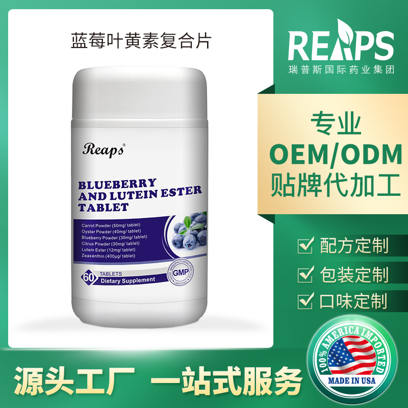 蓝莓叶黄素压片糖果生产代加工,服务很重要