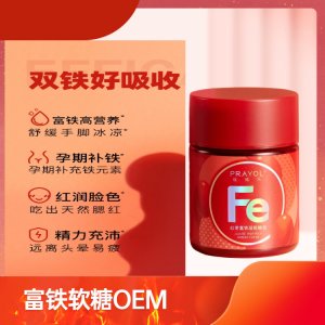 富铁软糖益生菌睡眠软糖贴牌OEM/ODM