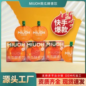 快手同款南瓜酵素饮OEM/ODM代加工