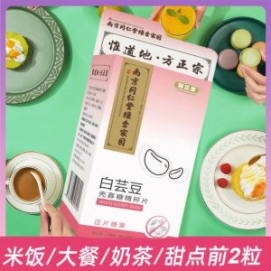 绿金家园白芸豆壳寡糖精粹片贴牌定制代加工