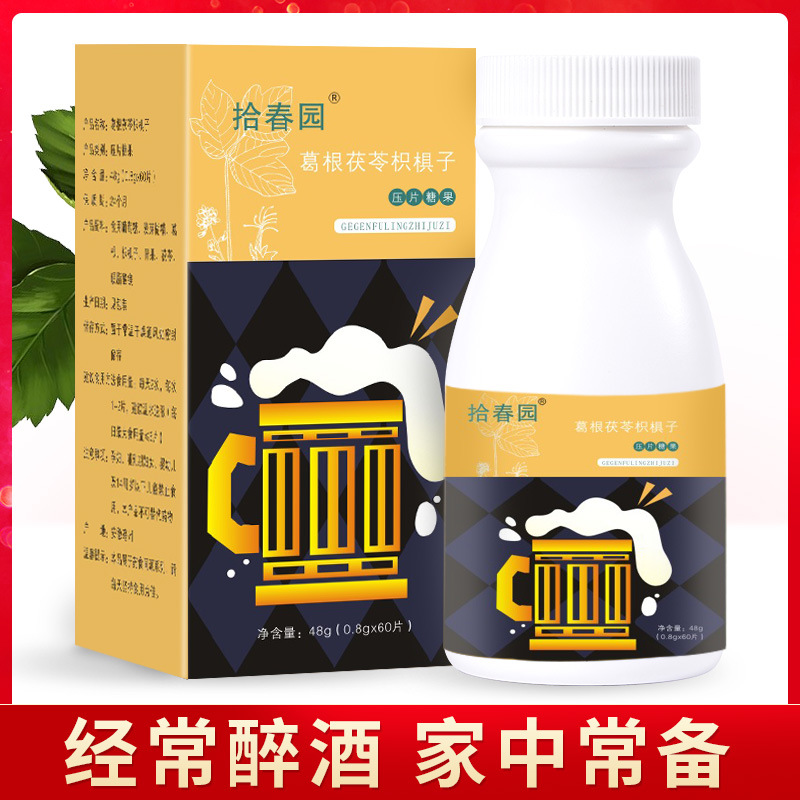 葛根茯苓枳椇子片代加工贴牌,安全可靠