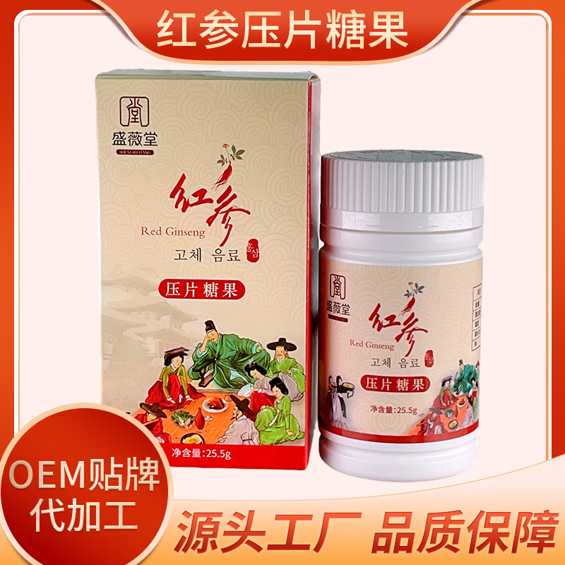 红参压片糖果oem贴牌,总有一款适合您