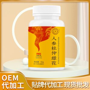 人参杜仲雄花压片糖果OEM代加工