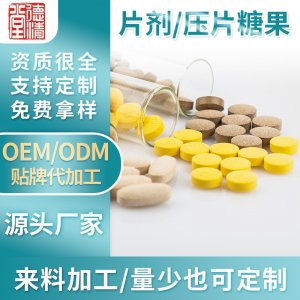 压片糖果OEM代加工