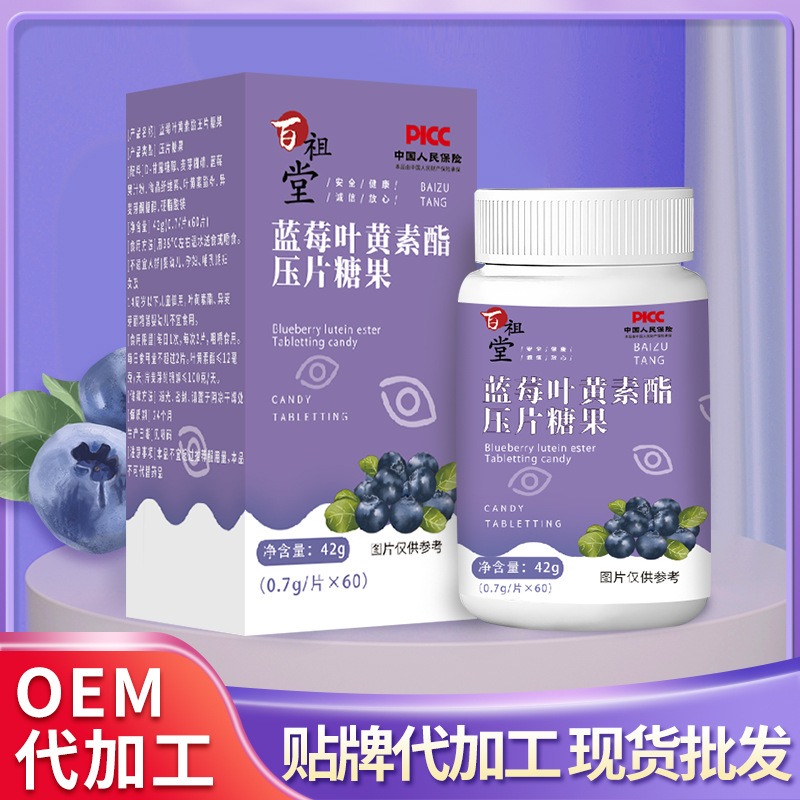 藍莓葉黃素脂壓片糖果代加工實力廠家提供全方位一站式加工服務