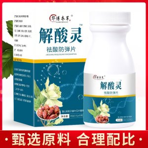 解酸灵 蒲公英栀子桑叶压片糖果OEM/ODM代加工