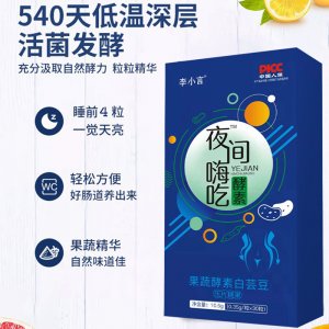 夜间排油片代加工贴牌OEM/ODM