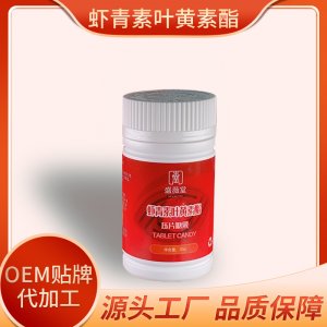 蝦青素葉黃素酯壓片糖果可OEM/ODM代工