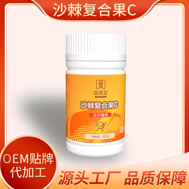 沙棘复合果C压片糖果贴牌代加工-沙棘复合果C压片糖果oem代加工生产基地
