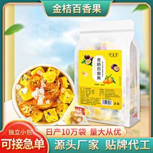 金桔百香果柠檬片冲饮水果茶OEM代加工