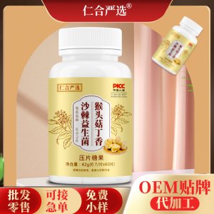 猴头菇丁香沙棘益生菌片贴牌OEM/ODM