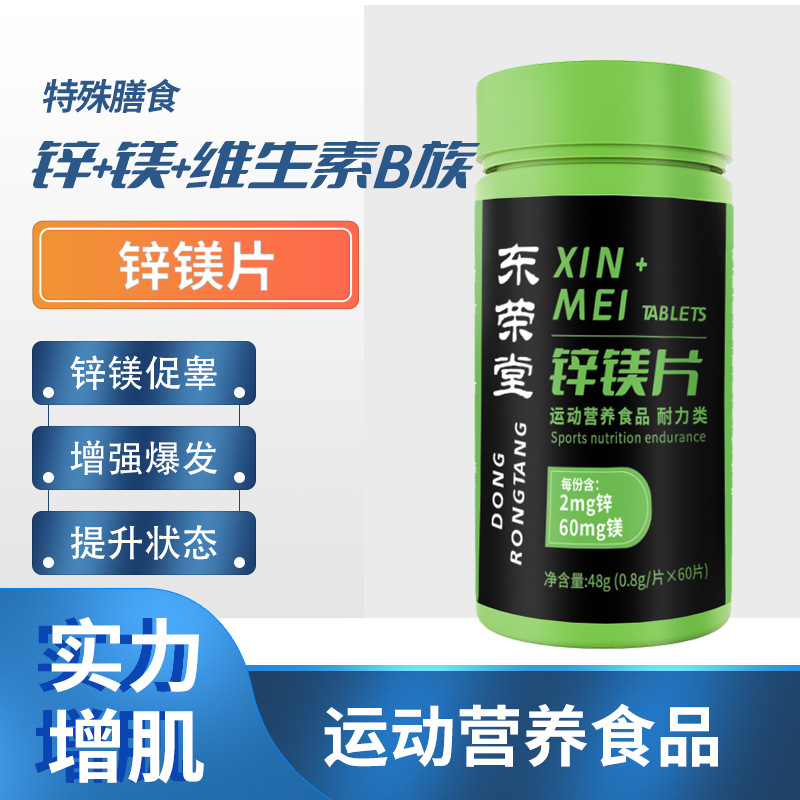 锌镁片威力素复合维生素一站式贴牌代加工,一定要靠谱专业的