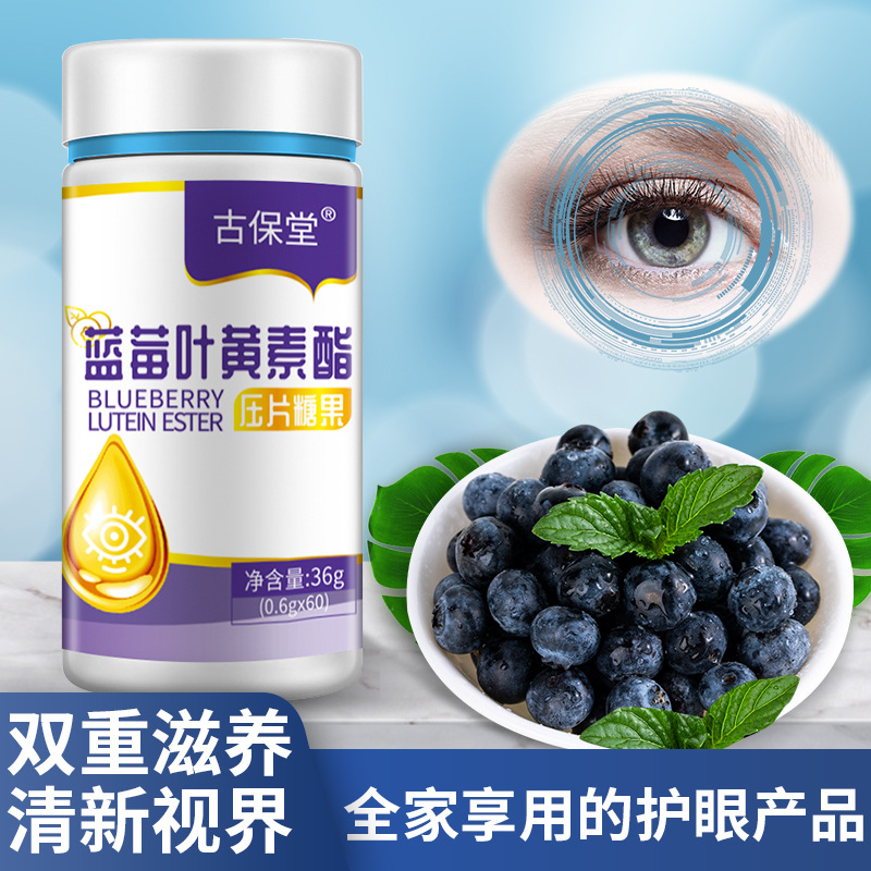 藍莓葉黃素酯咀嚼片代加工貼牌OEM從設計到出貨15天閃電出貨